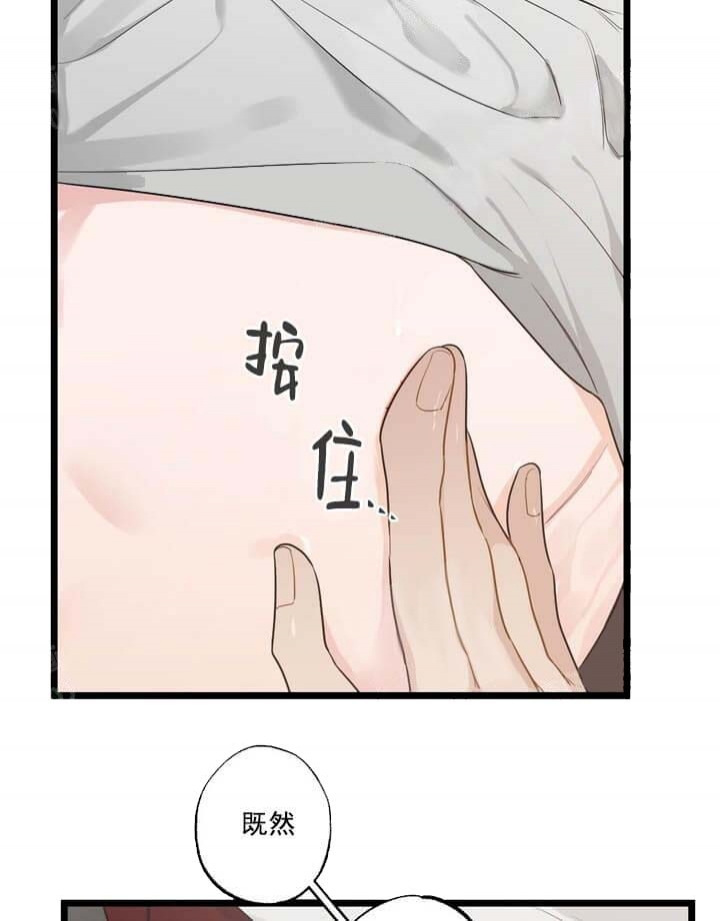 月刊美少年 第26话 第36页