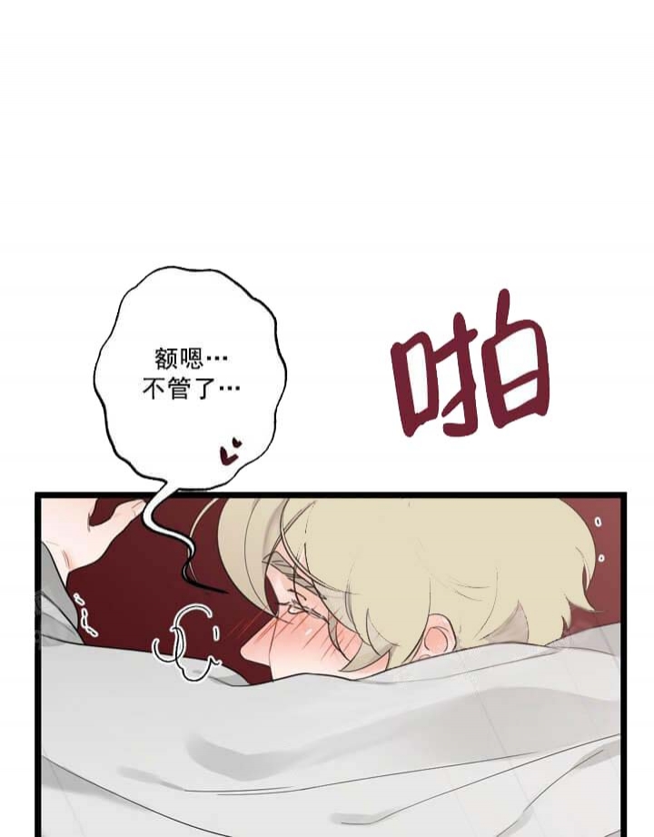 月刊美少年 第27话 第41页
