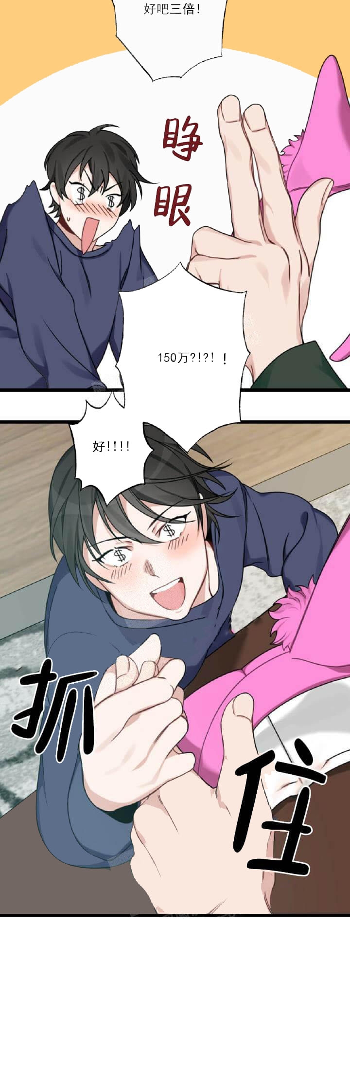 月刊美少年 第29话 第11页