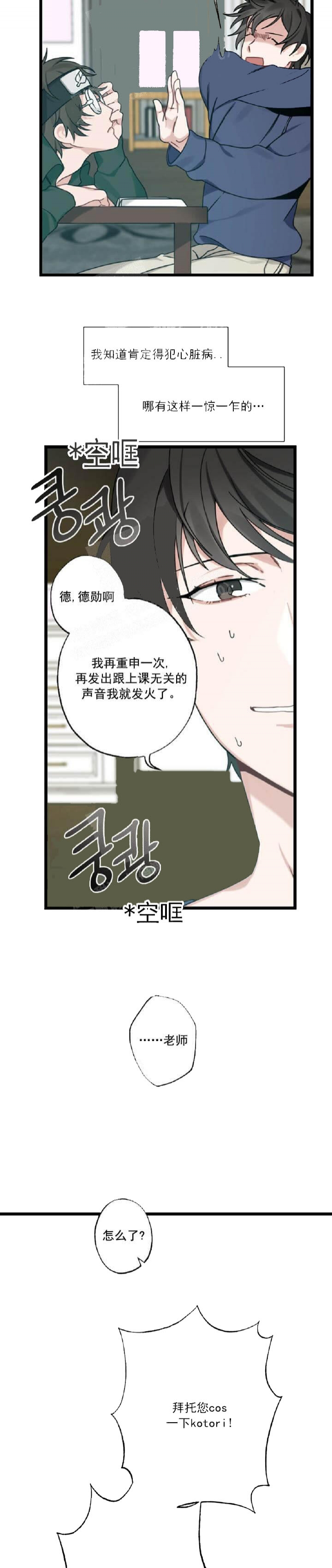 月刊美少年 第29话 第6页