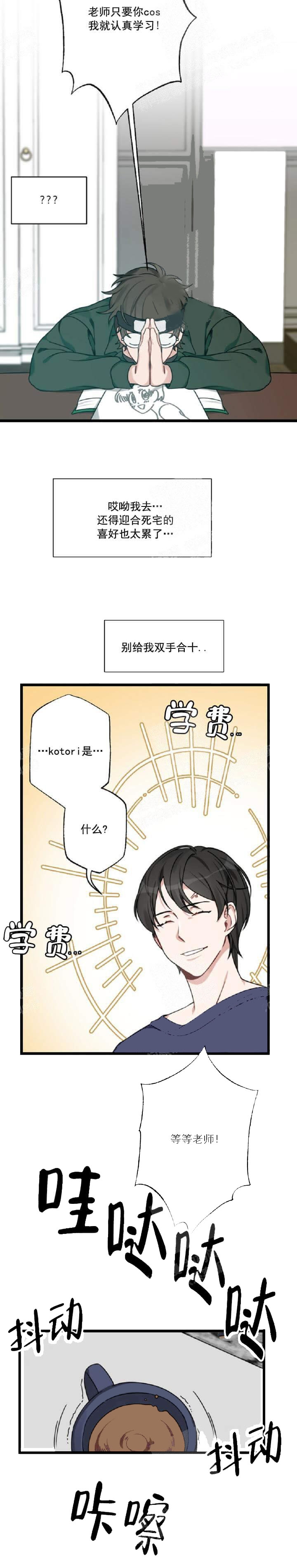 月刊美少年 第29话 第7页