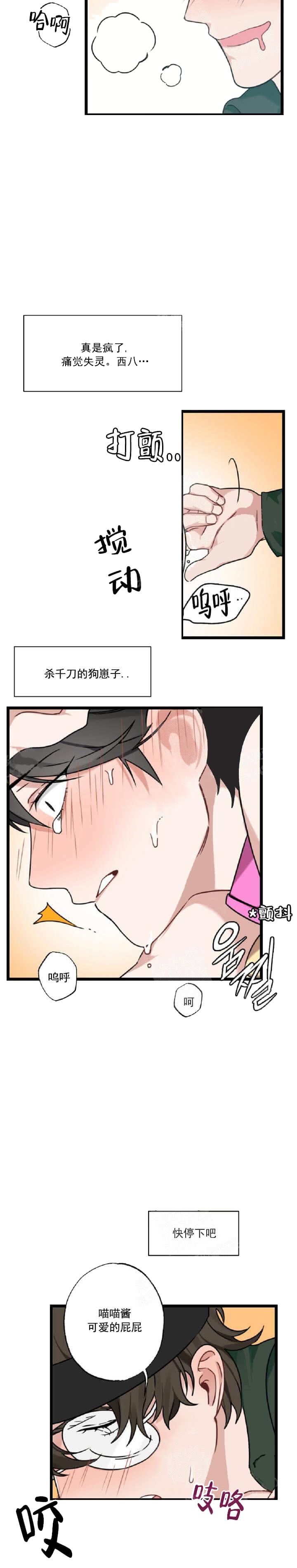 月刊美少年 第32话 第7页