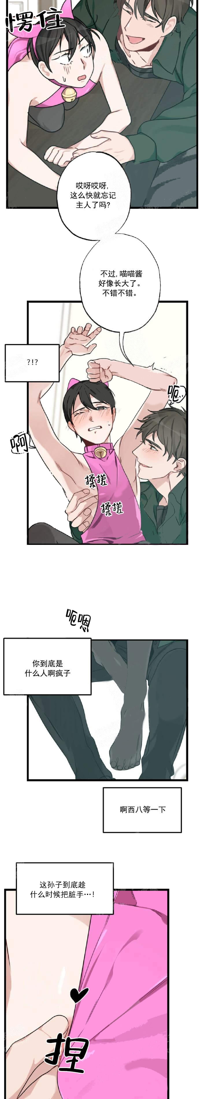 月刊美少年 第33话 第7页