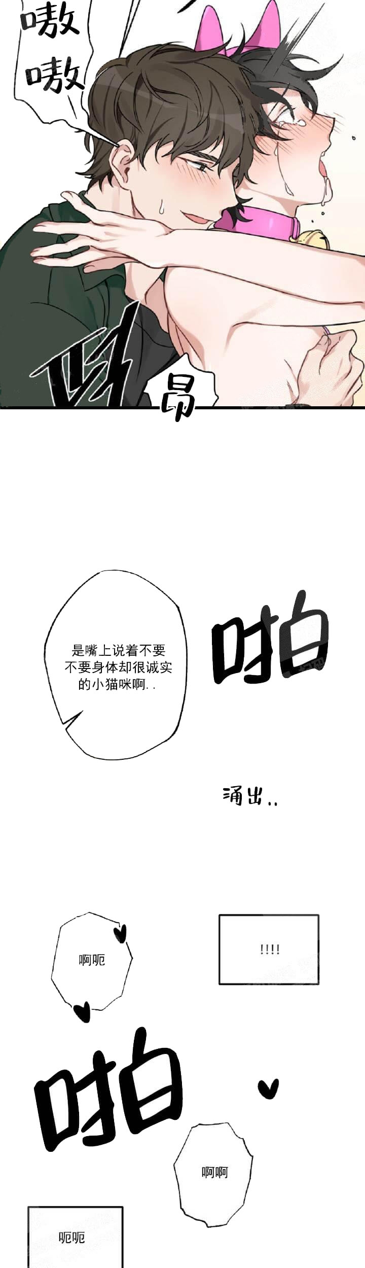 月刊美少年 第33话 第10页