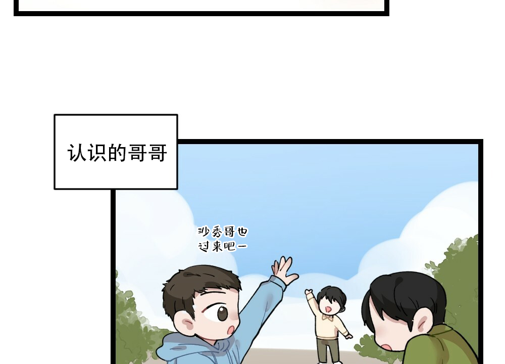 月刊美少年 第35话 第2页