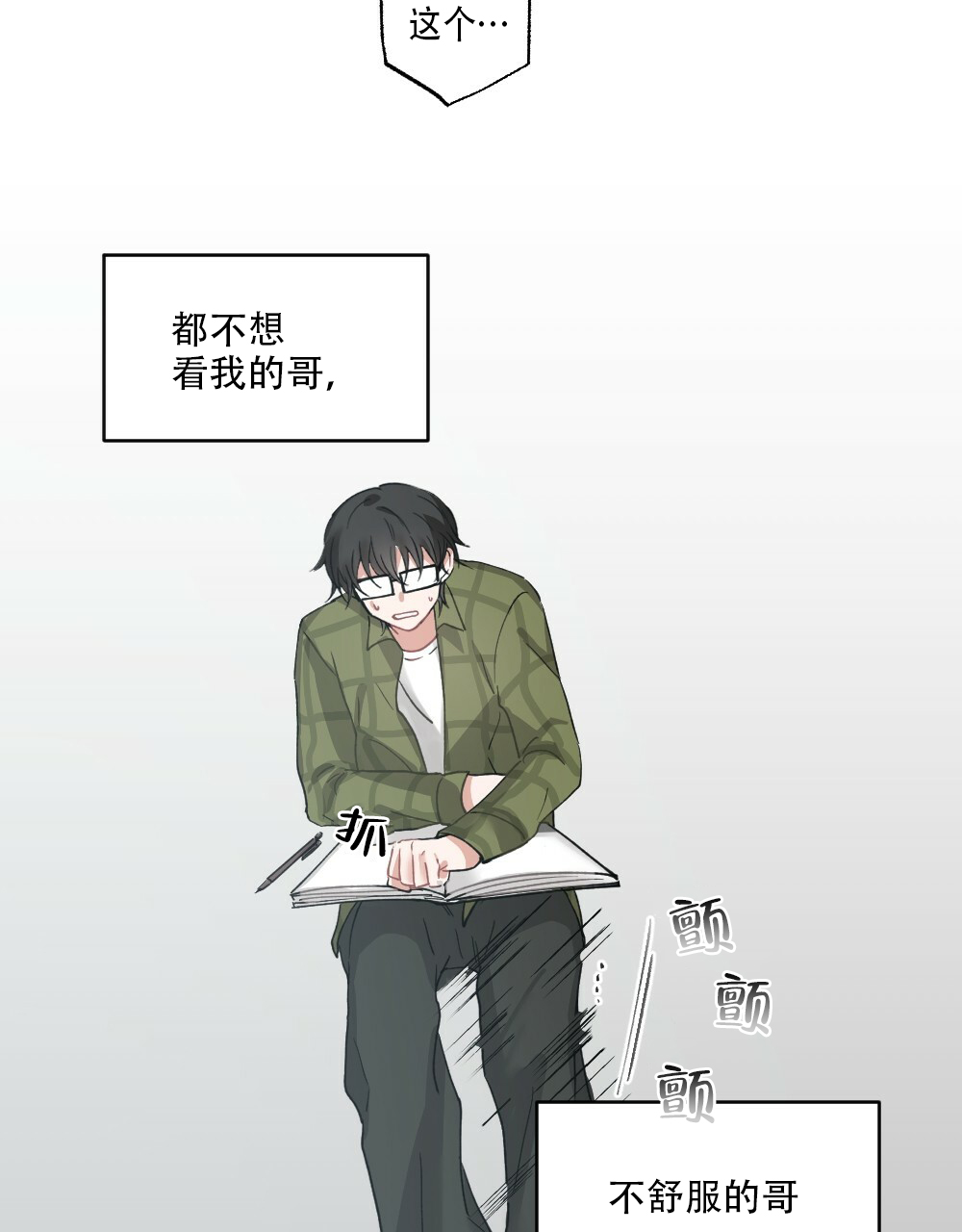 月刊美少年 第35话 第30页
