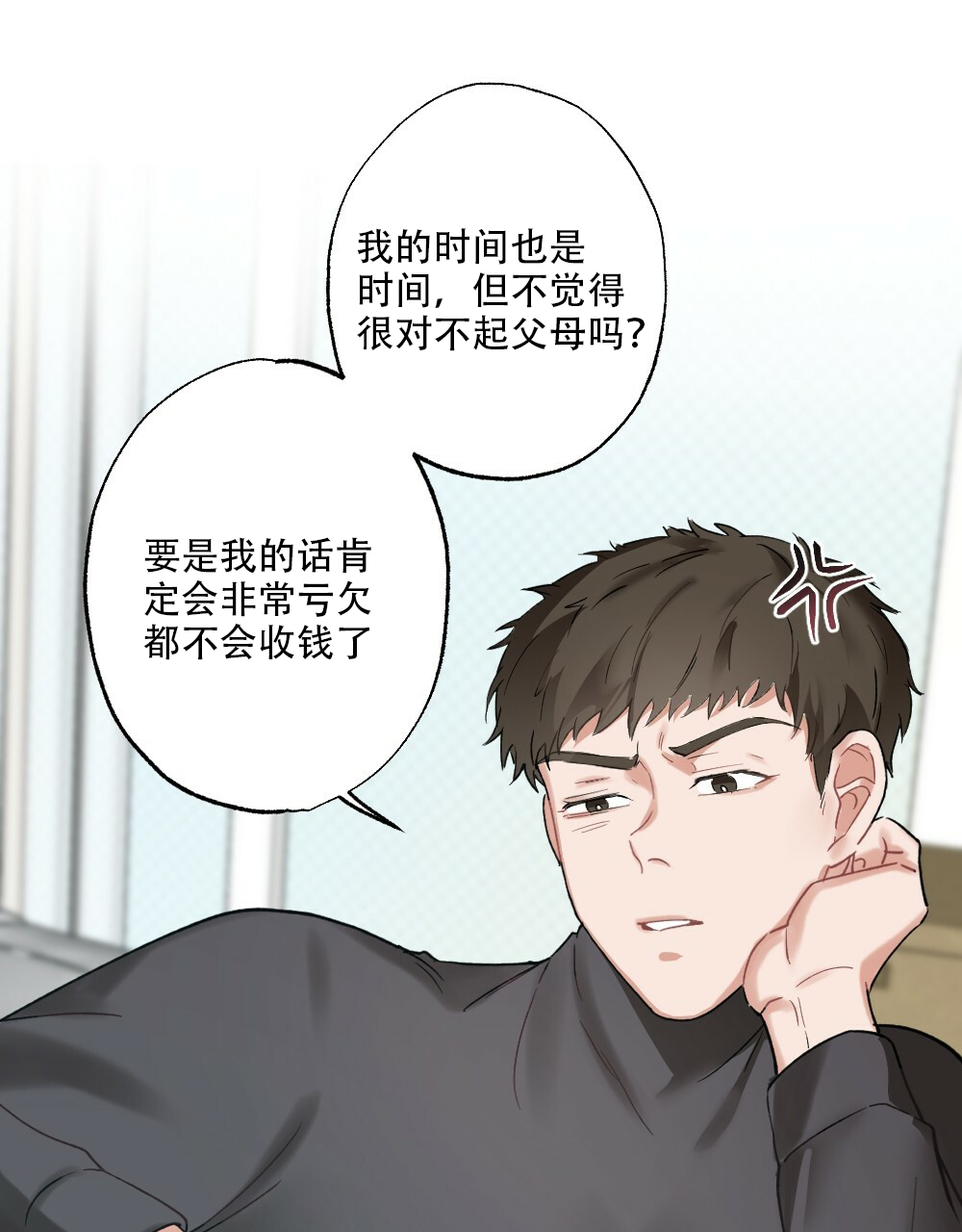 月刊美少年 第35话 第38页