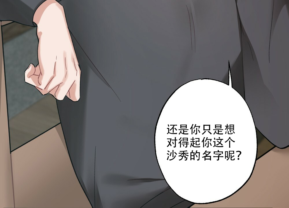 月刊美少年 第35话 第39页