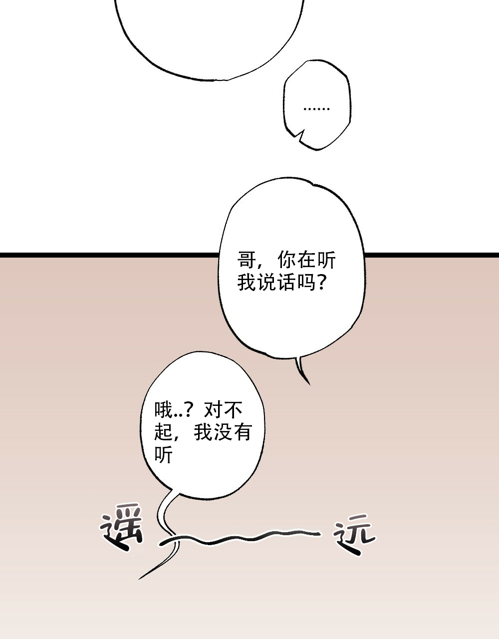 月刊美少年 第35话 第7页