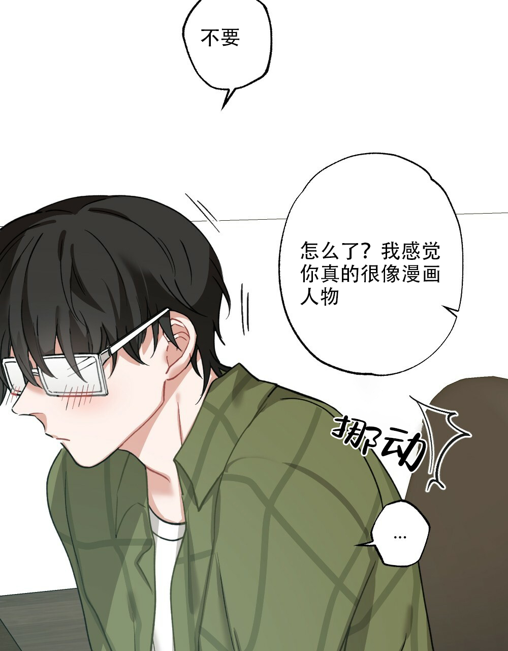 月刊美少年 第36话 第37页