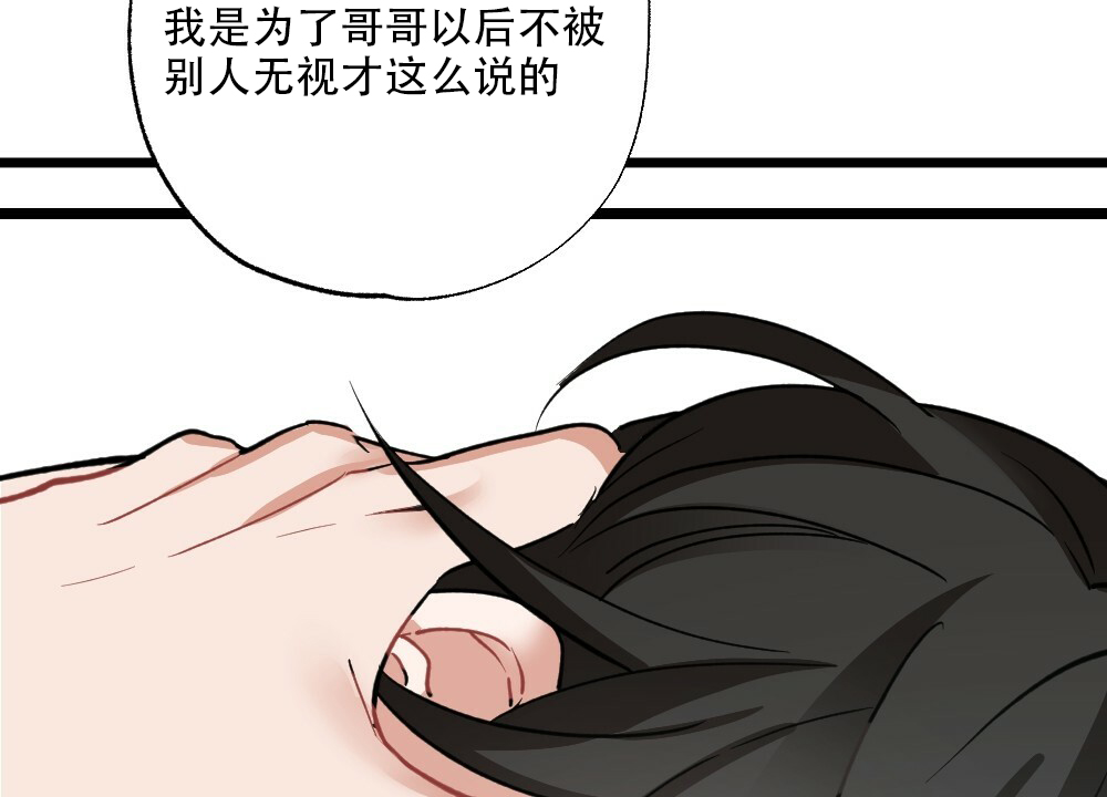 月刊美少年 第40话 第14页