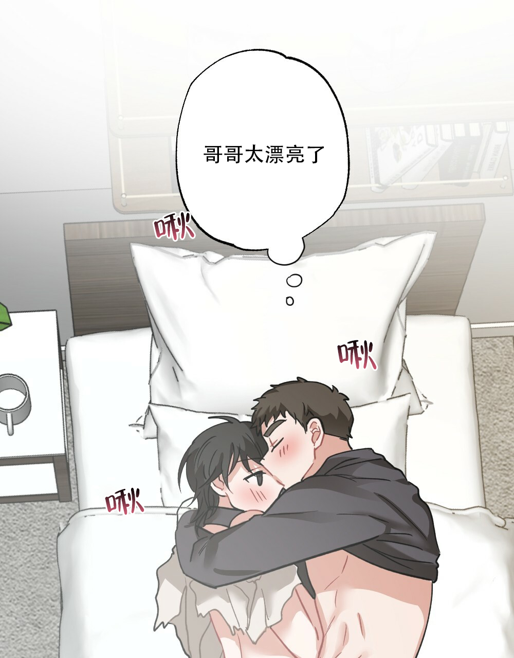 月刊美少年 第40话 第5页