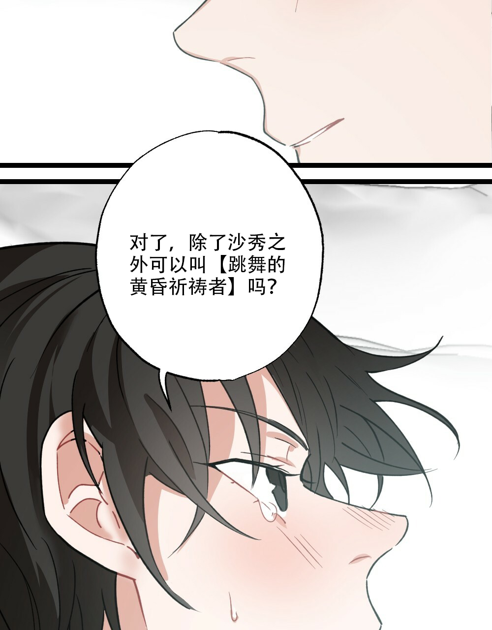 月刊美少年 第40话 第7页