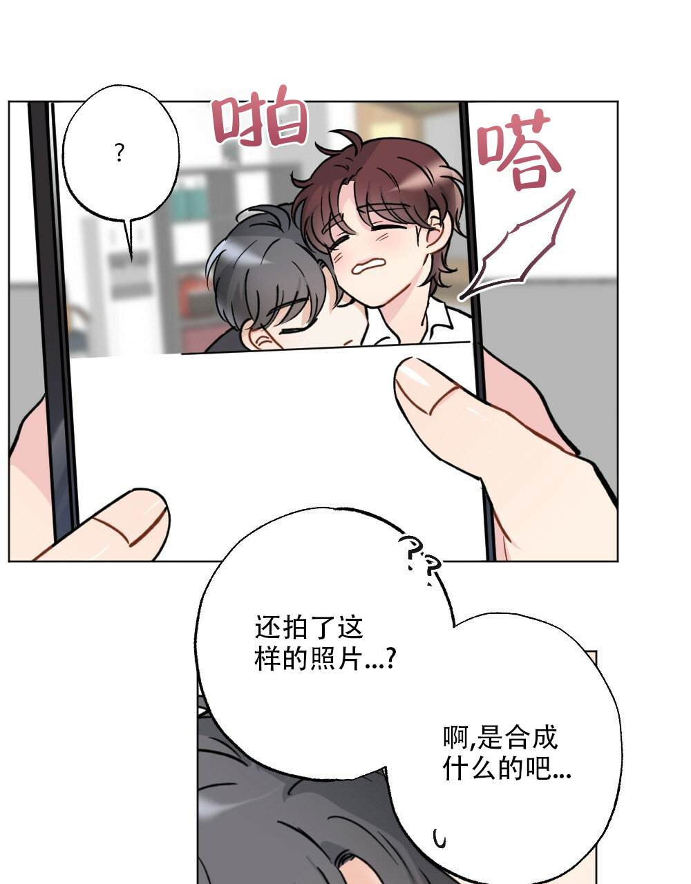 月刊美少年 第41话 第21页