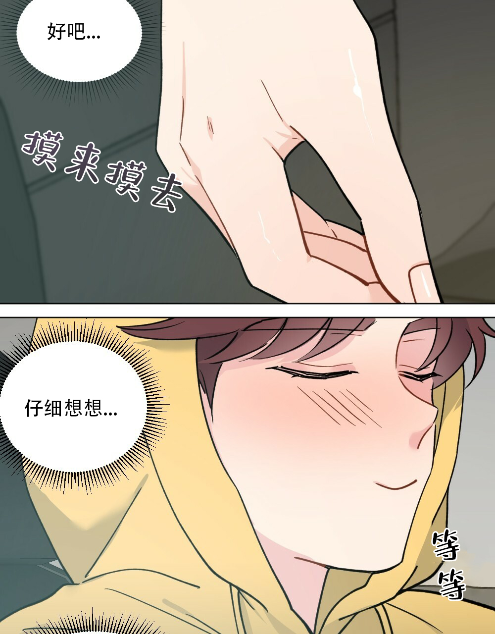 月刊美少年 第42话 第41页