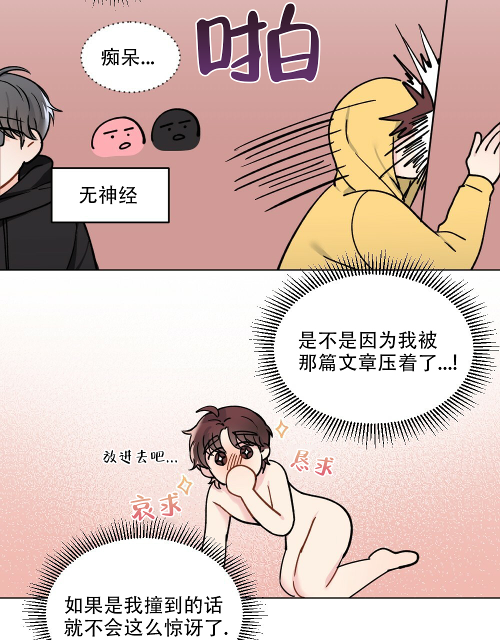 月刊美少年 第42话 第43页