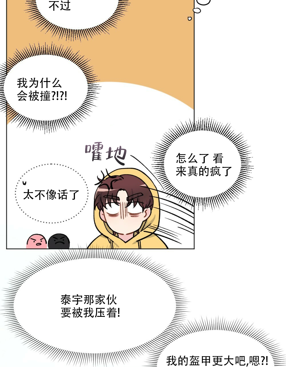 月刊美少年 第42话 第45页