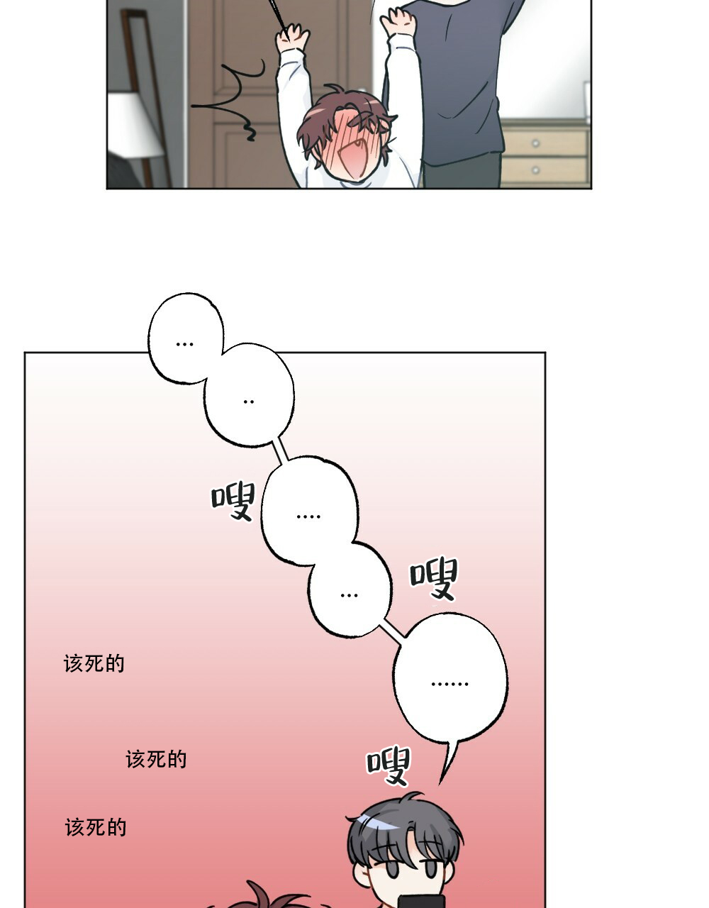 月刊美少年 第44话 第20页
