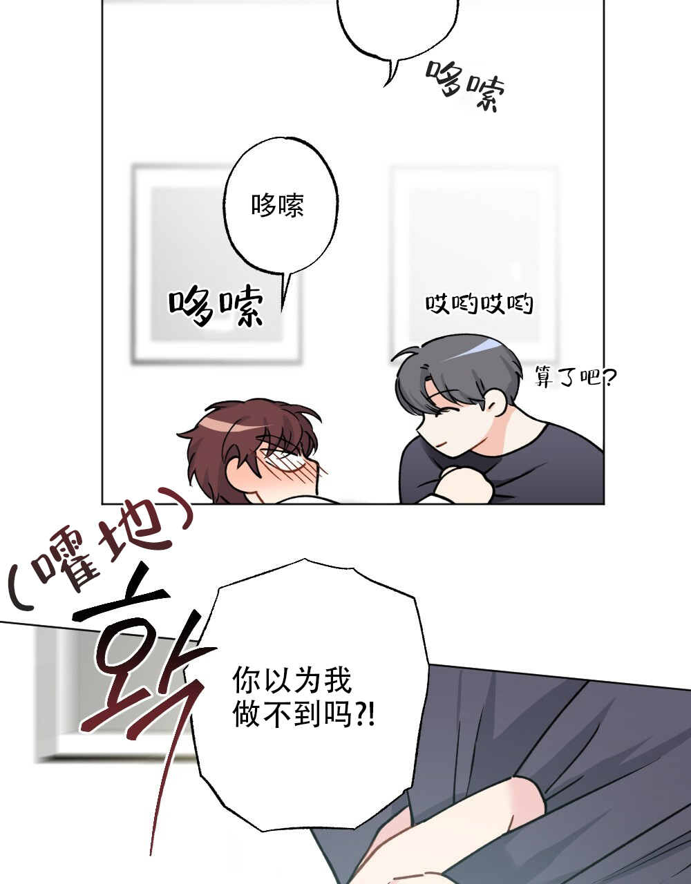月刊美少年 第44话 第36页