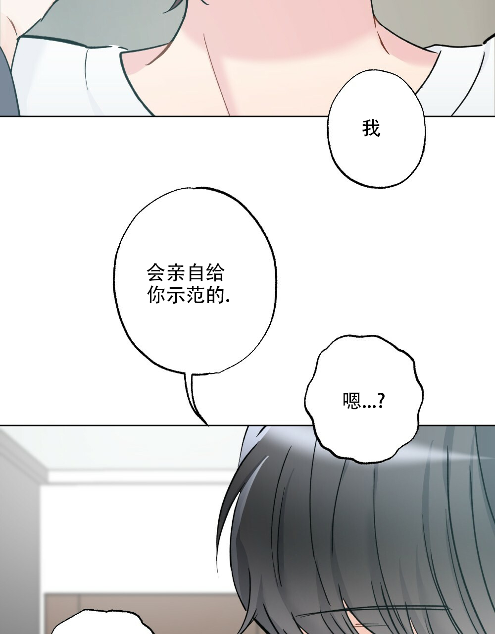月刊美少年 第44话 第52页