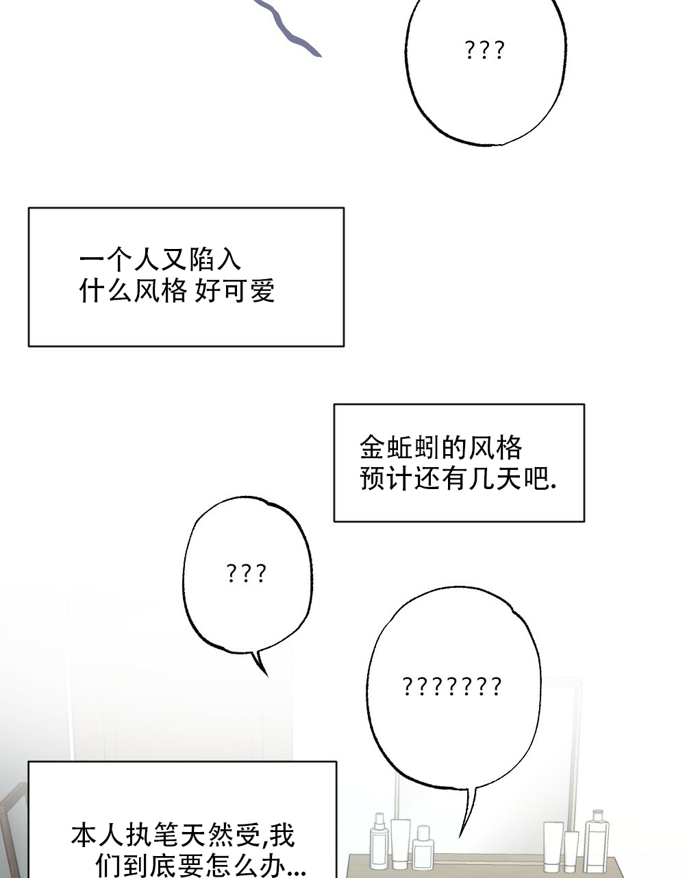 月刊美少年 第44话 第8页