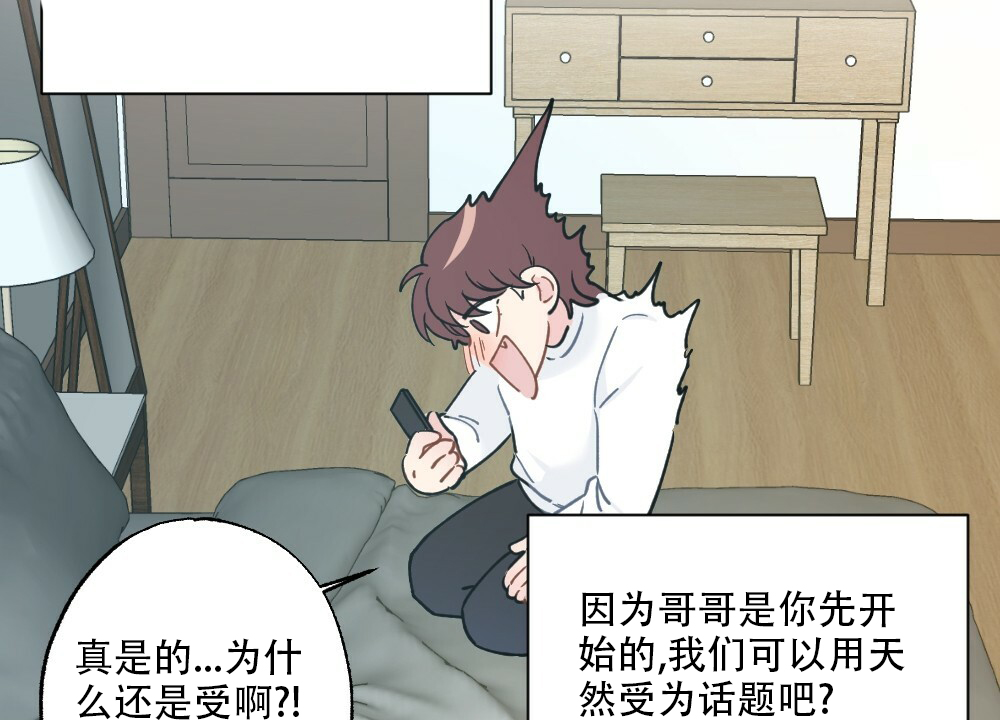 月刊美少年 第44话 第9页