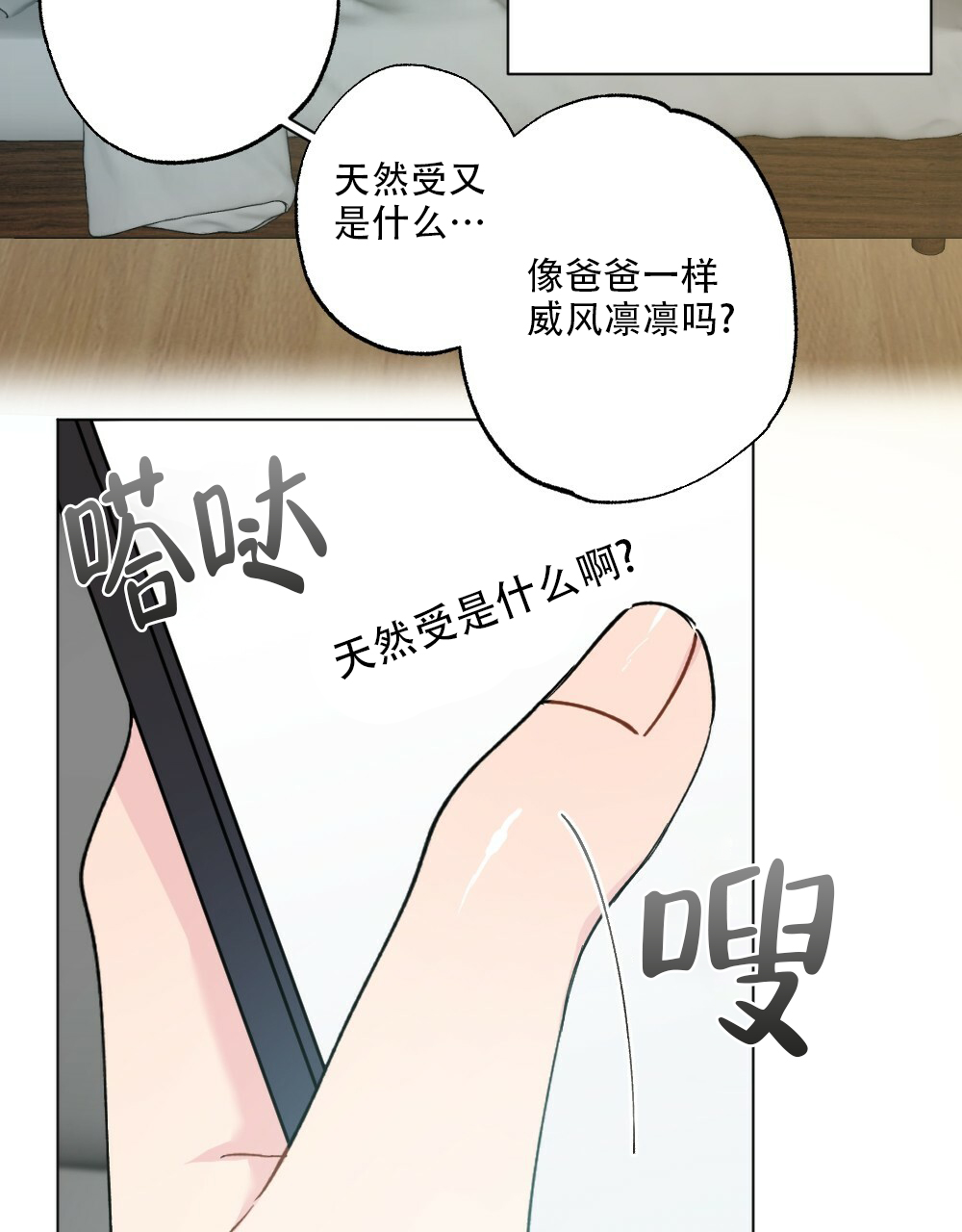 月刊美少年 第44话 第10页
