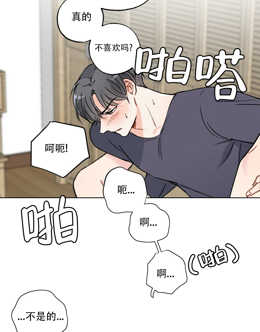 月刊美少年 第45话 第84页