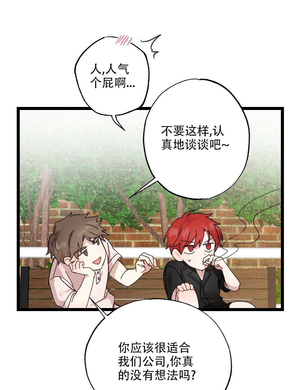 月刊美少年 第46话 第21页