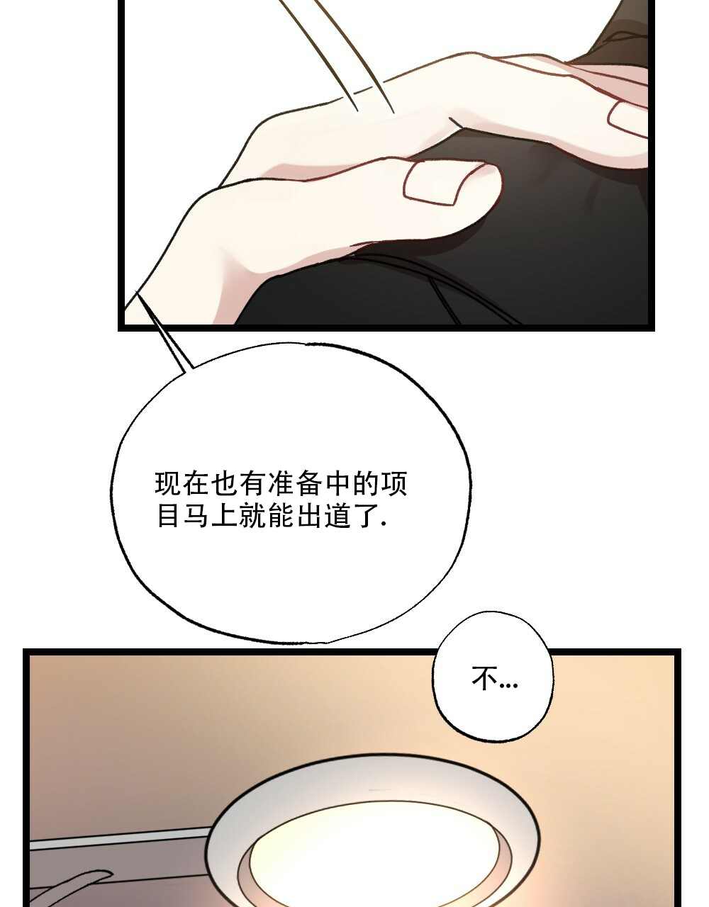 月刊美少年 第46话 第23页