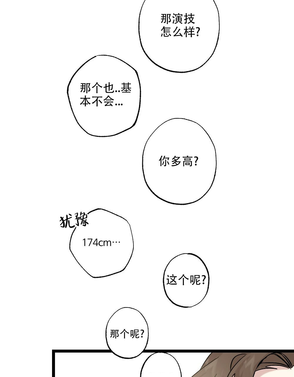月刊美少年 第48话 第19页