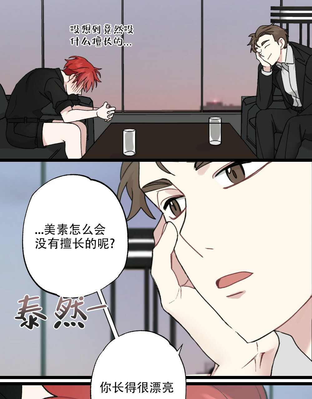 月刊美少年 第48话 第23页