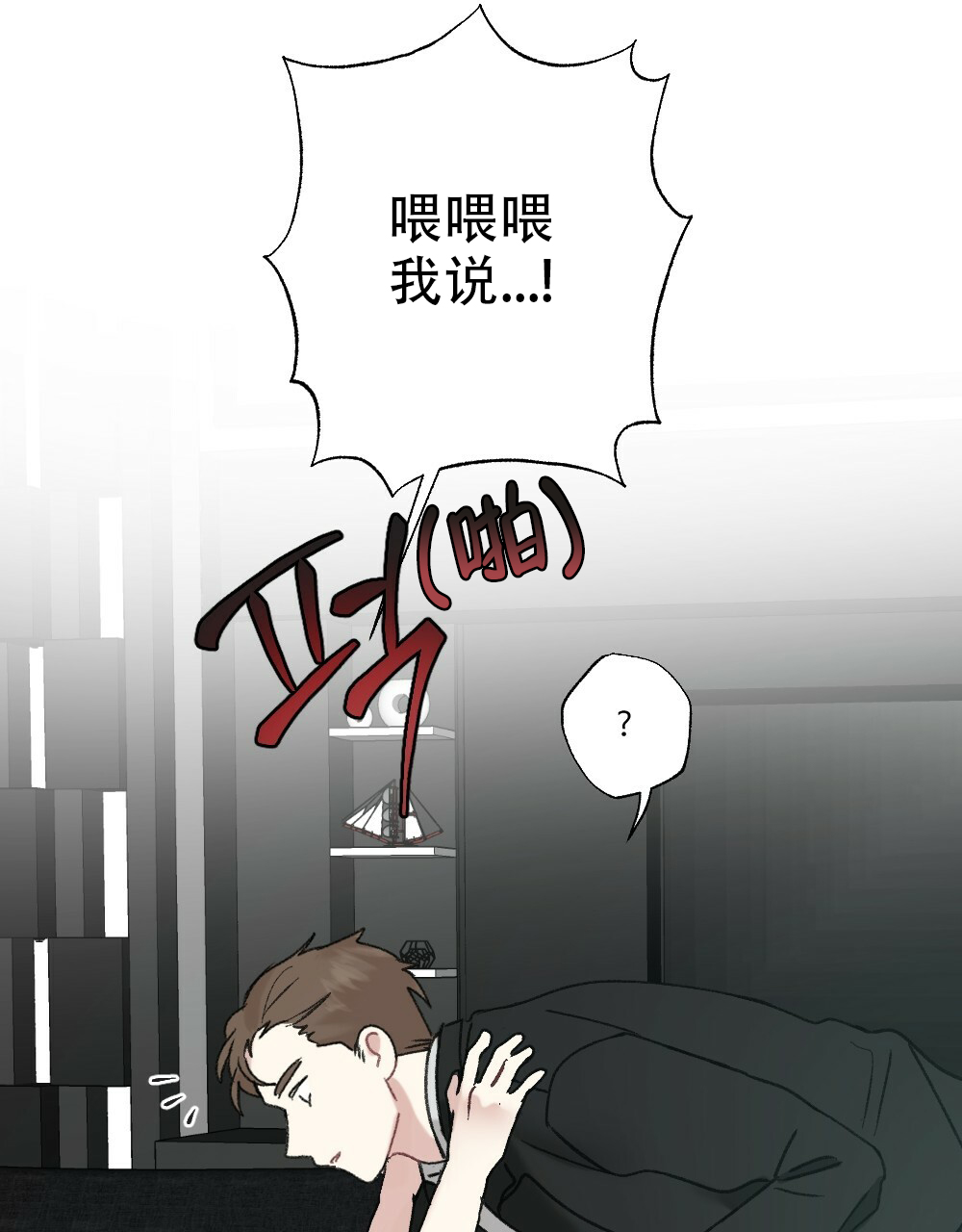 月刊美少年 第49话 第24页