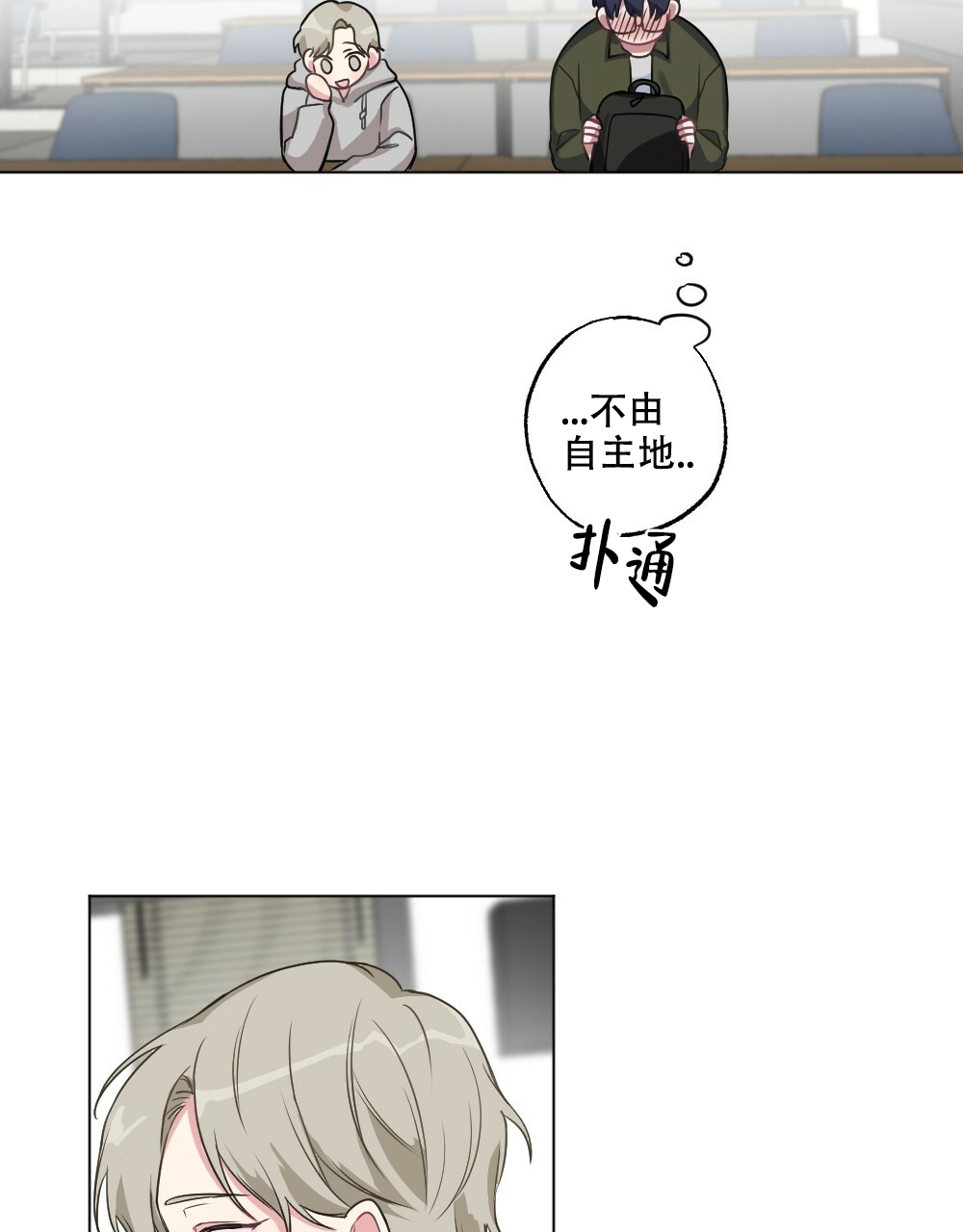 月刊美少年 第51话 第25页