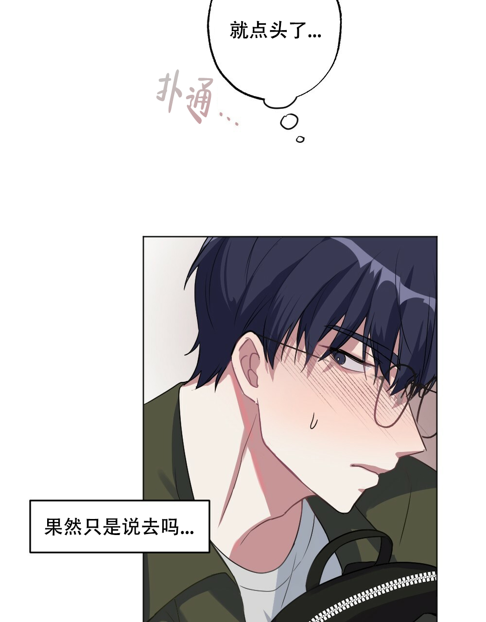 月刊美少年 第51话 第27页
