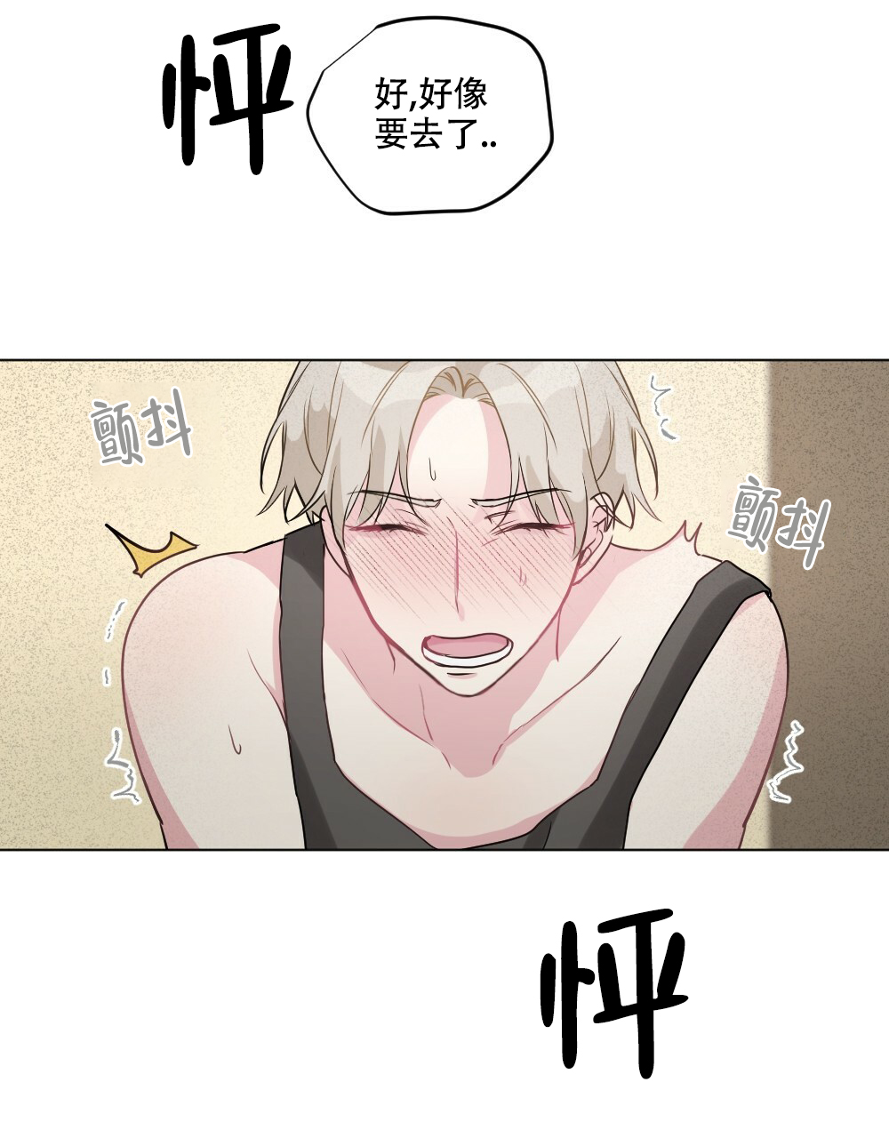 月刊美少年 第53话 第23页
