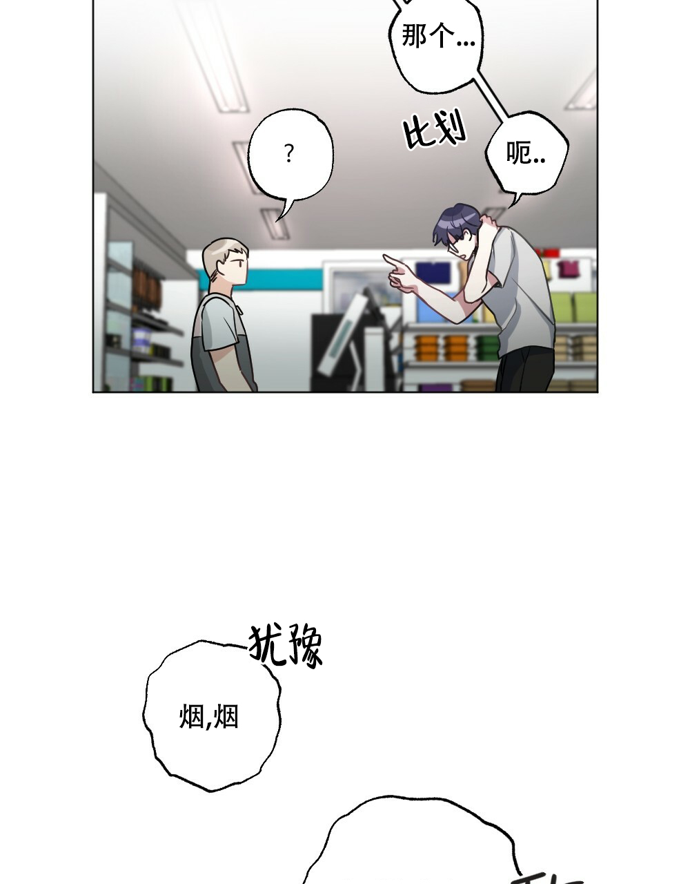 月刊美少年 第53话 第35页