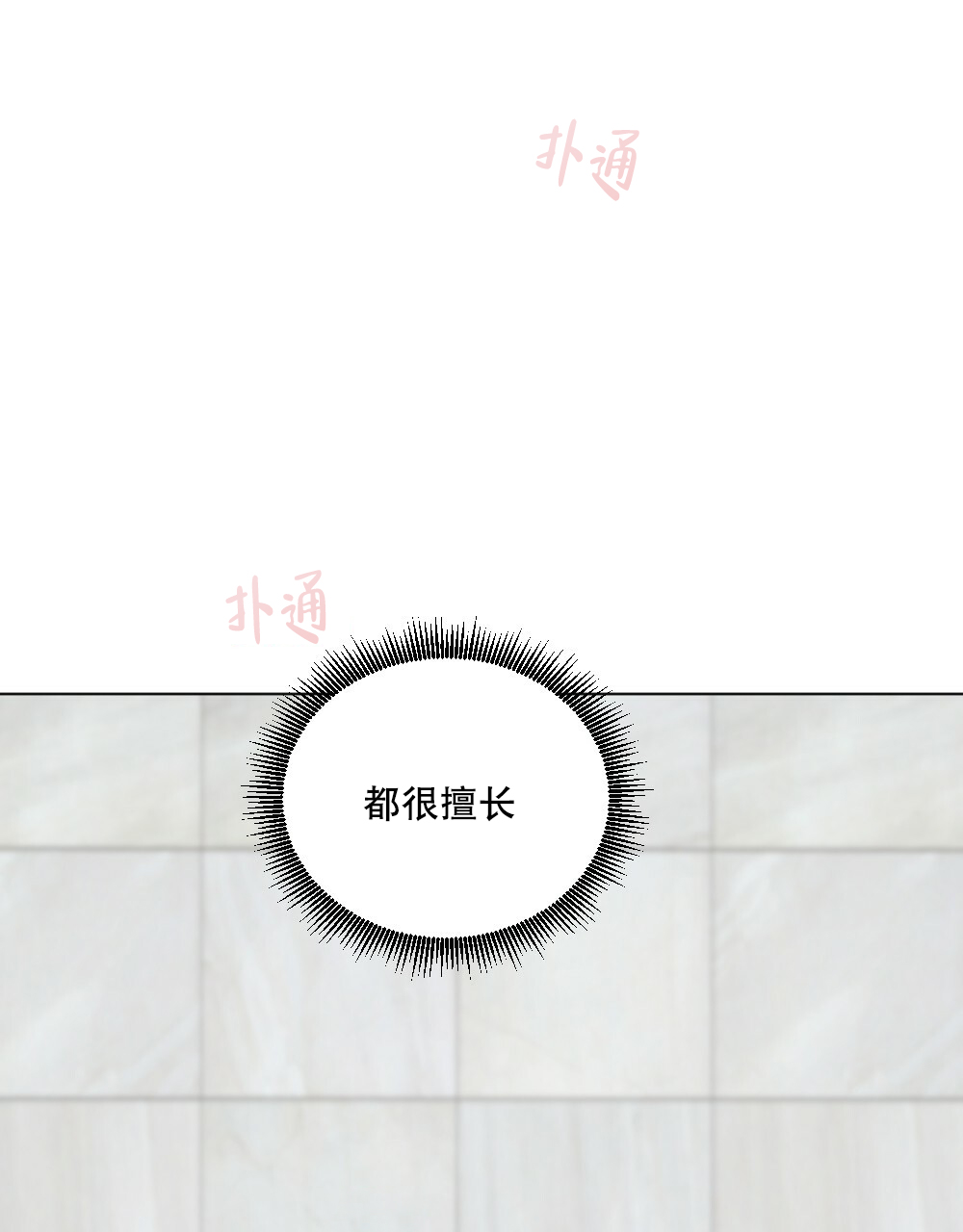 月刊美少年 第55话 第9页