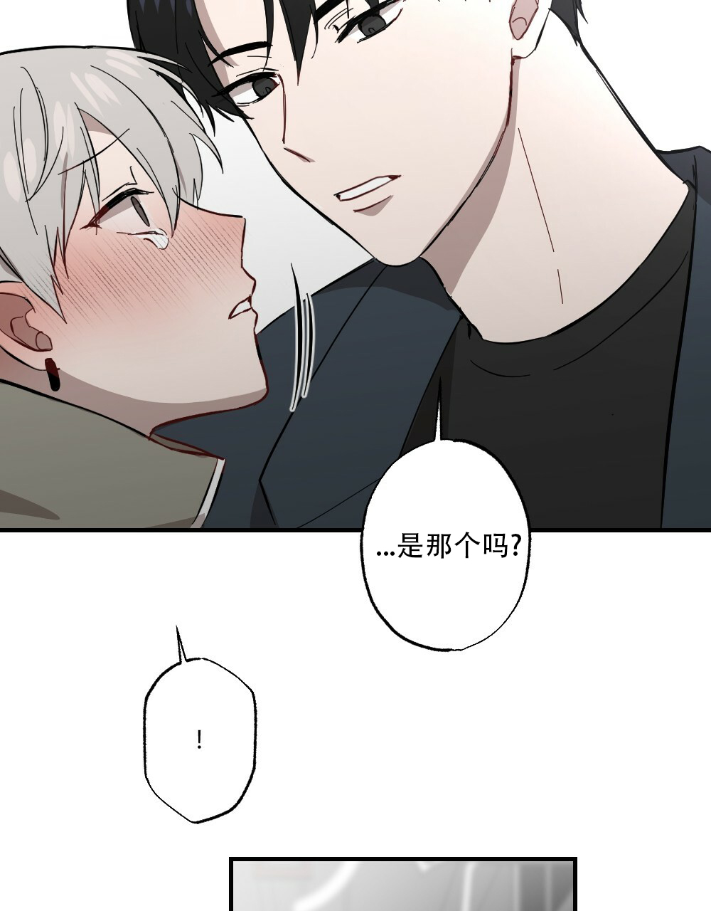 月刊美少年 第61话 第11页