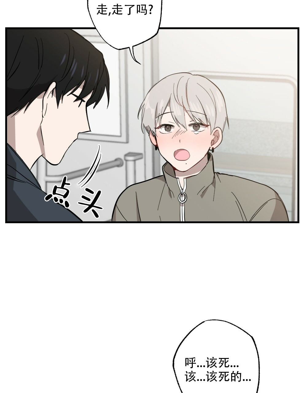 月刊美少年 第61话 第21页
