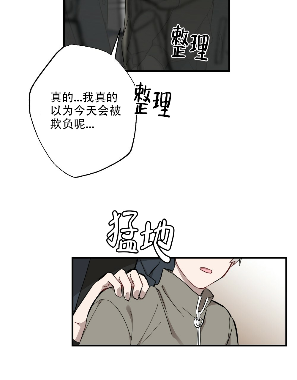 月刊美少年 第61话 第23页
