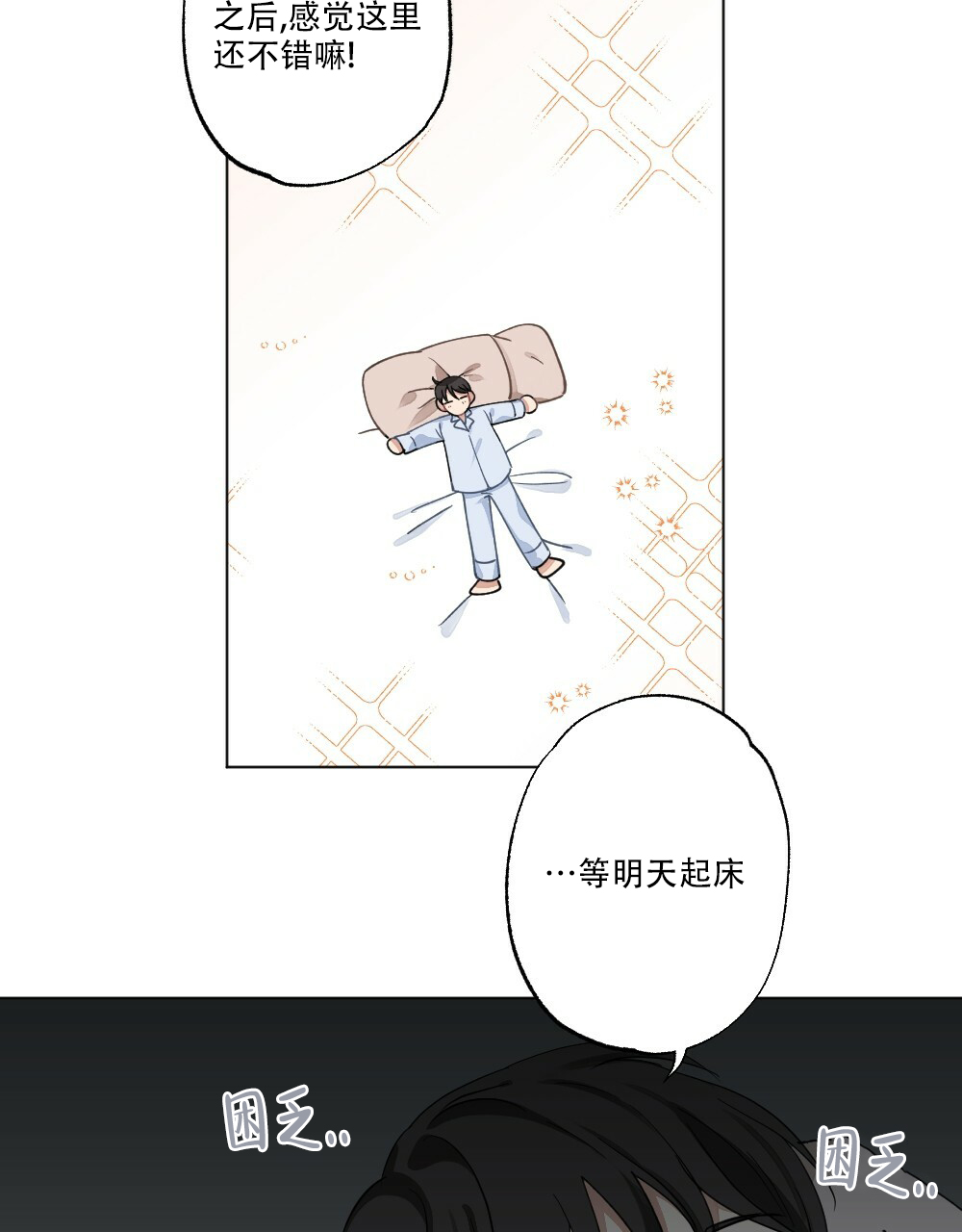 月刊美少年 第64话 第8页
