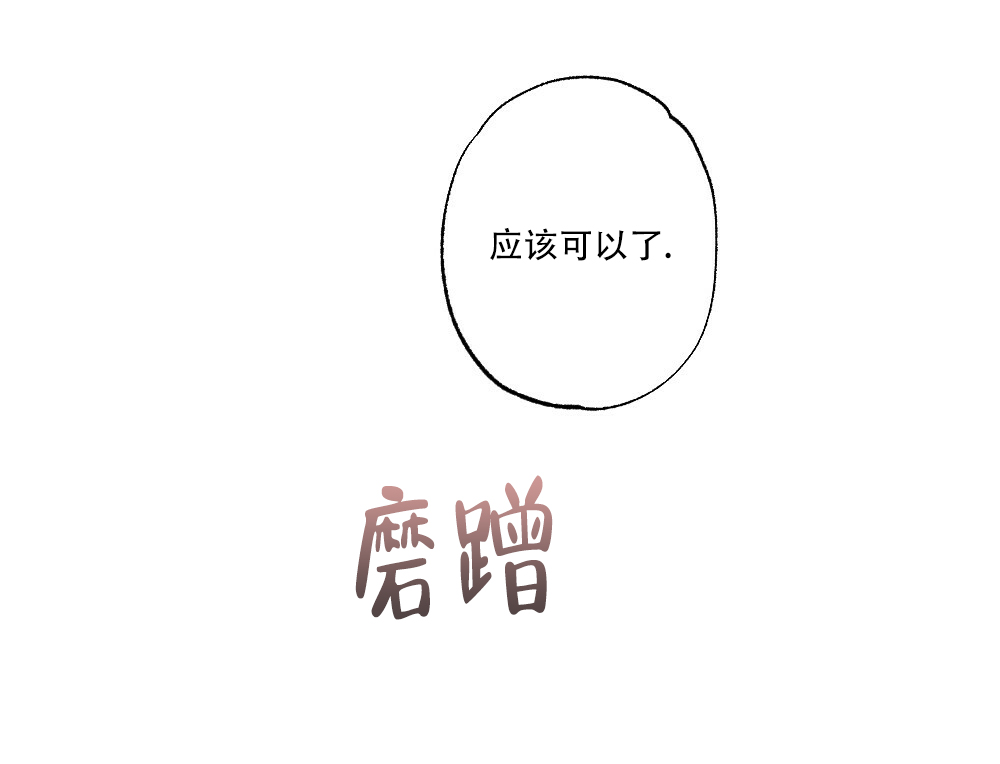月刊美少年 第65话 第10页