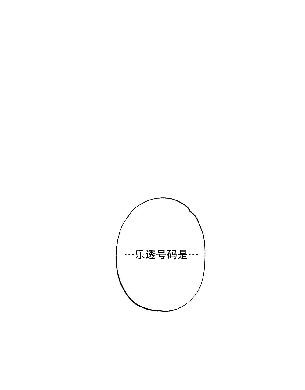 月刊美少年 第66话 第14页