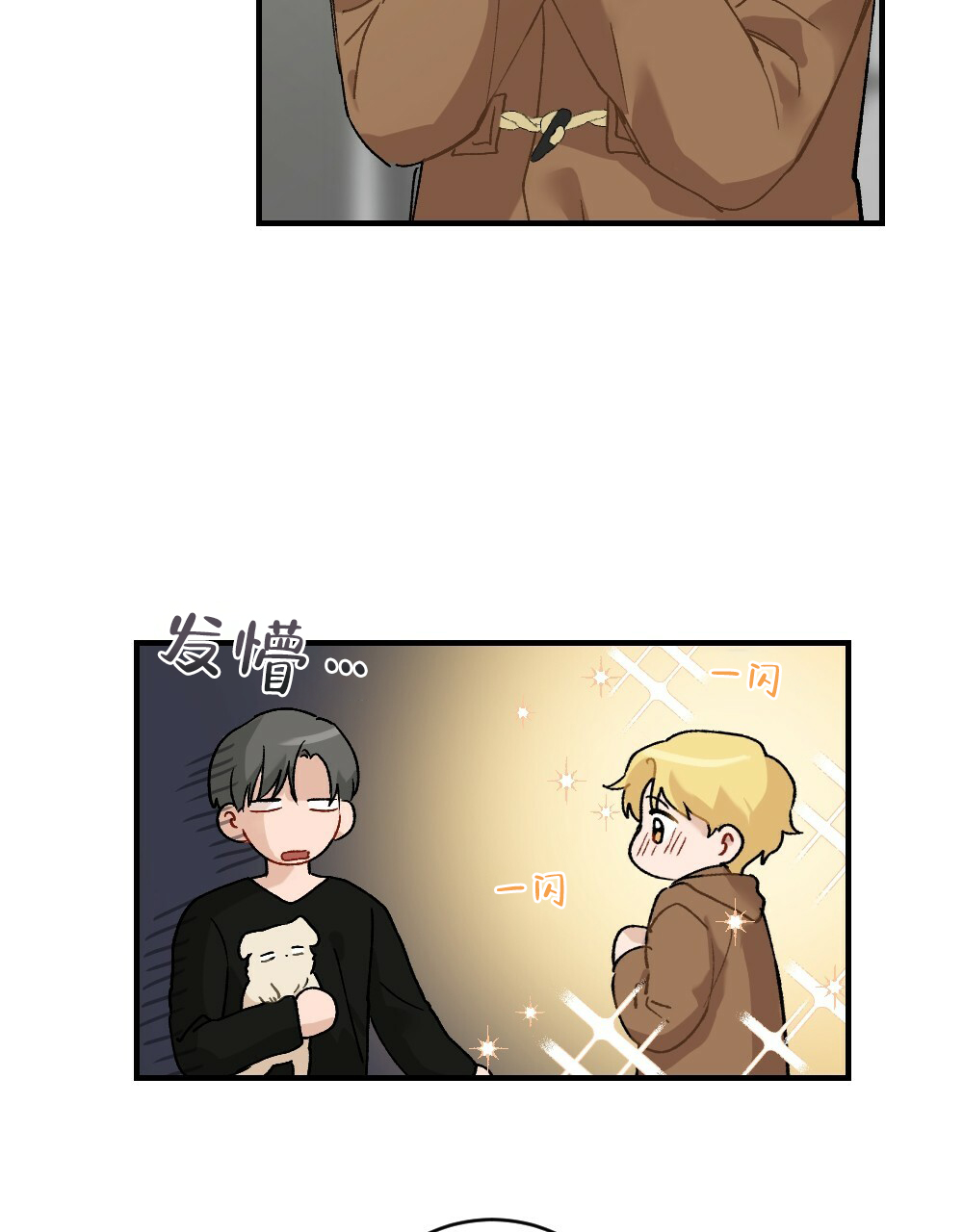 月刊美少年 第69话 第16页