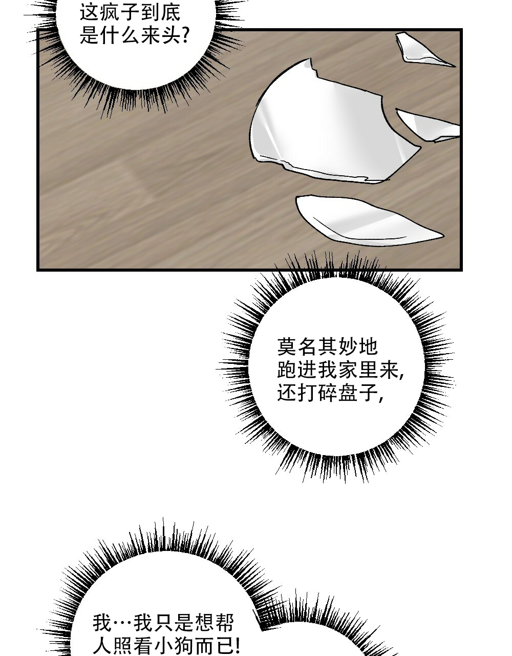 月刊美少年 第70话 第11页
