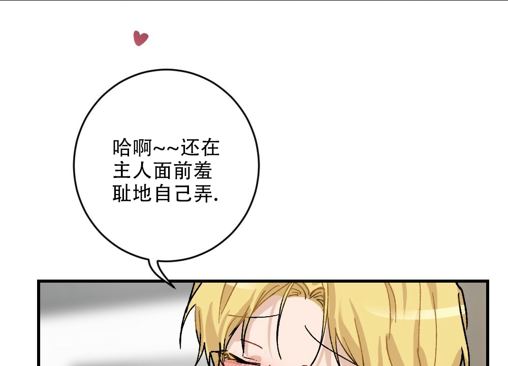 月刊美少年 第70话 第34页