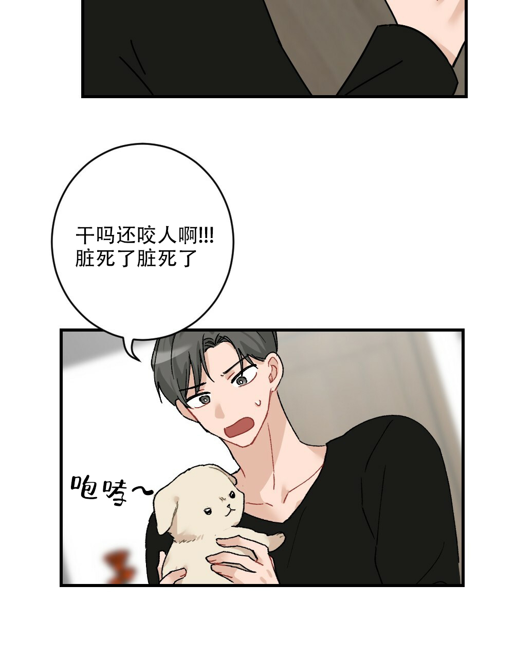 月刊美少年 第71话 第8页