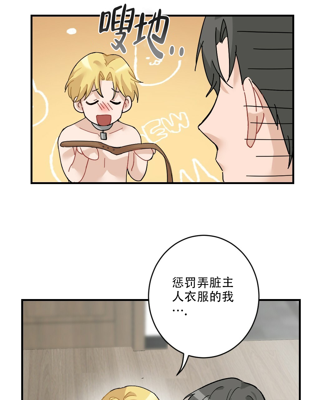 月刊美少年 第72话 第21页