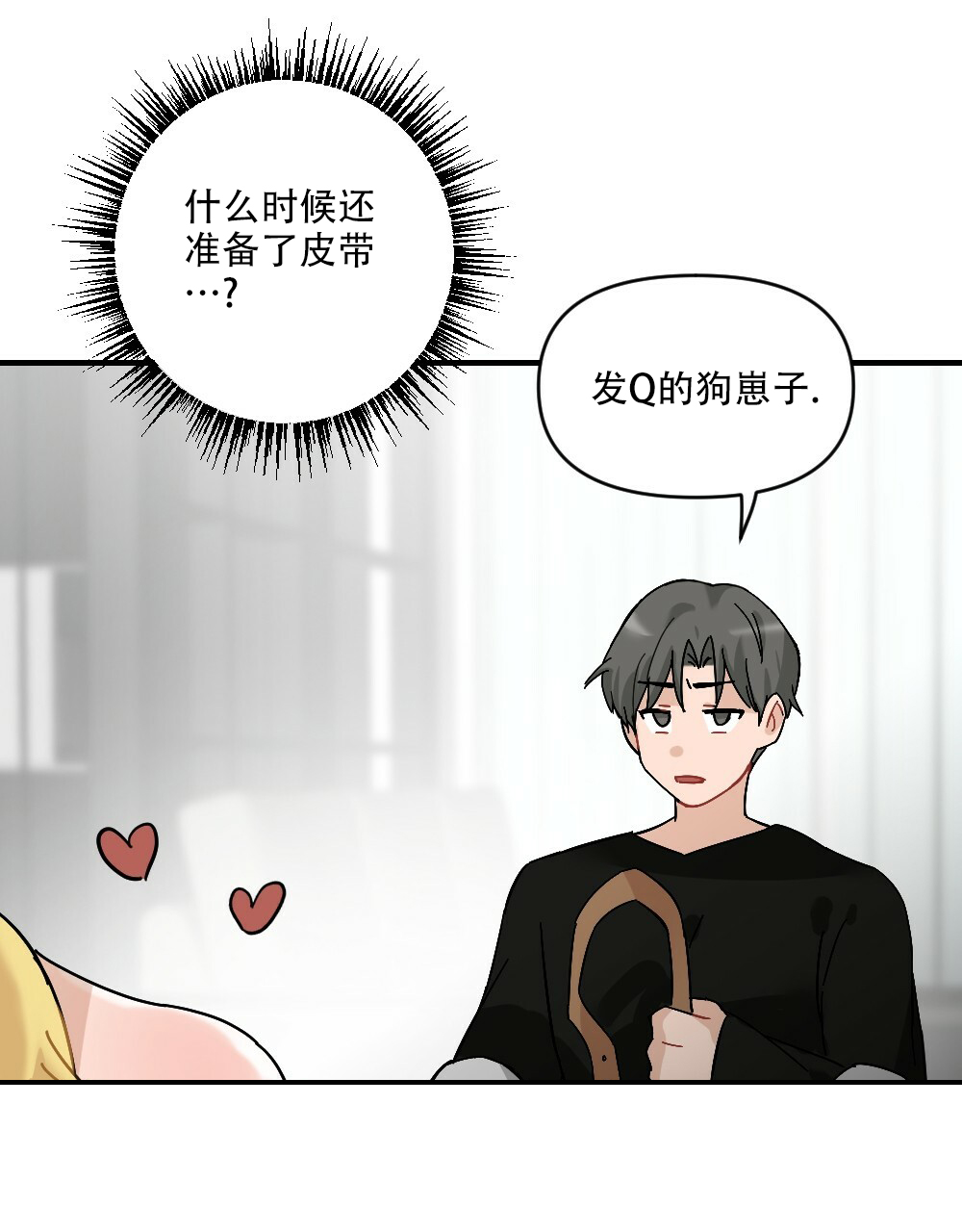 月刊美少年 第72话 第25页